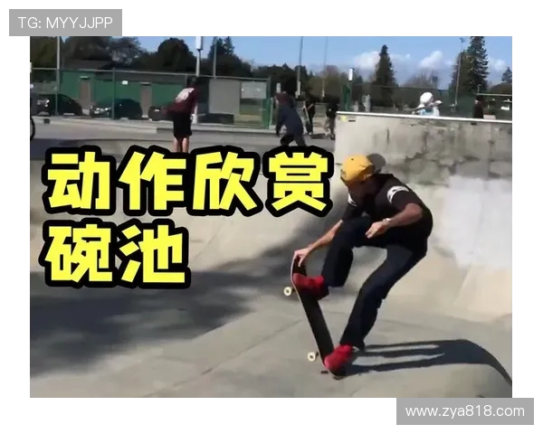 滑板新手必读：从零基础到心理素质全面提升的实用指南